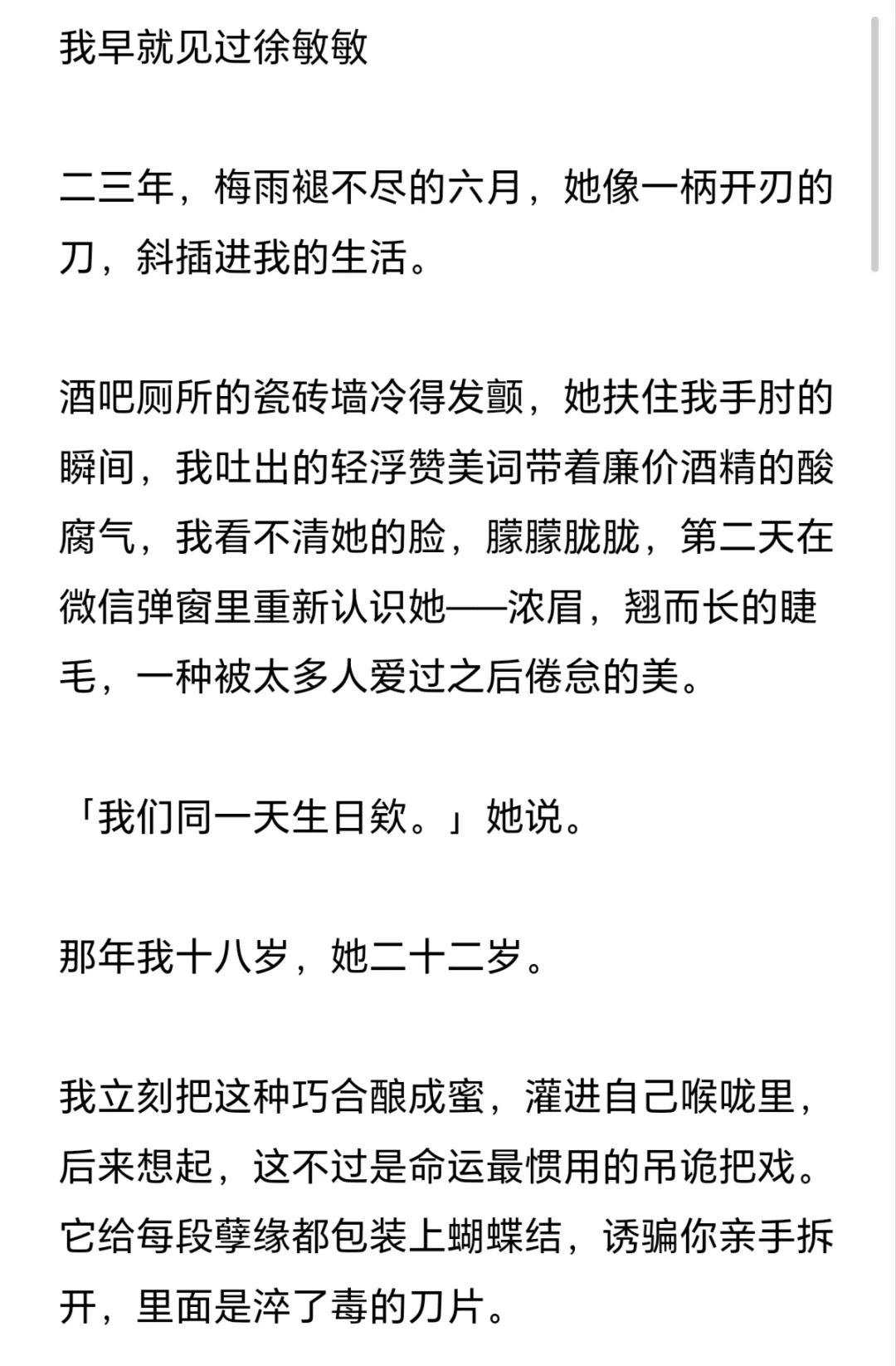我早就见过徐敏敏
