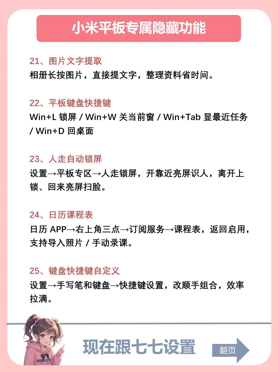 99%的人都不知道💥小米平板26个隐藏功能!