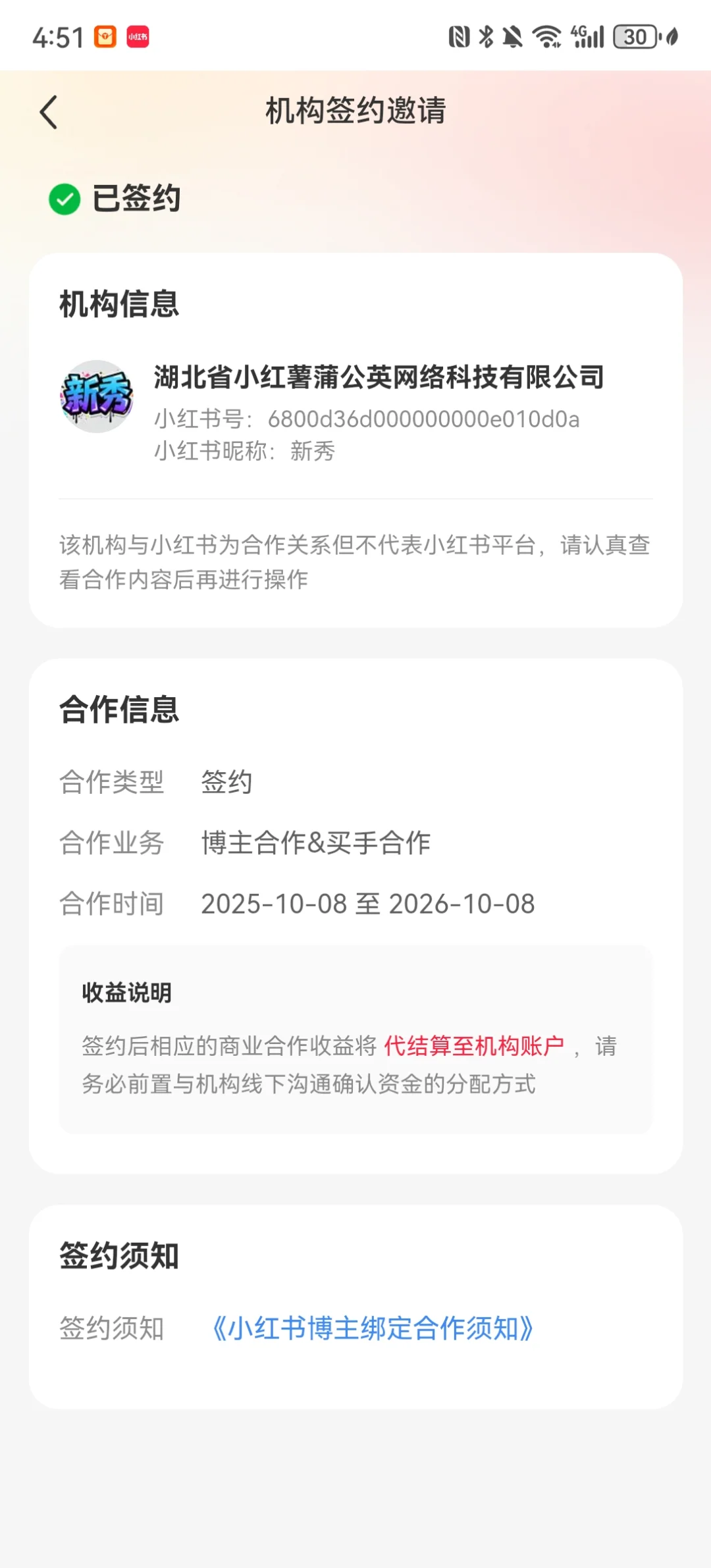 请大家避雷这个mcn!!!