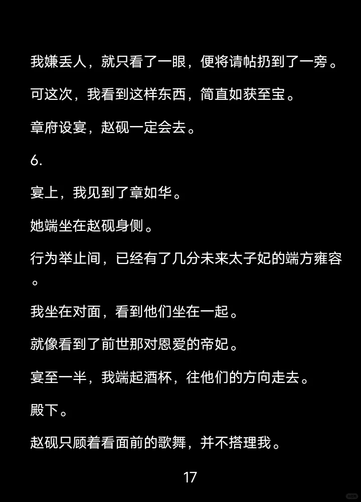 太子明知我是“男”伴读,为何还动心?