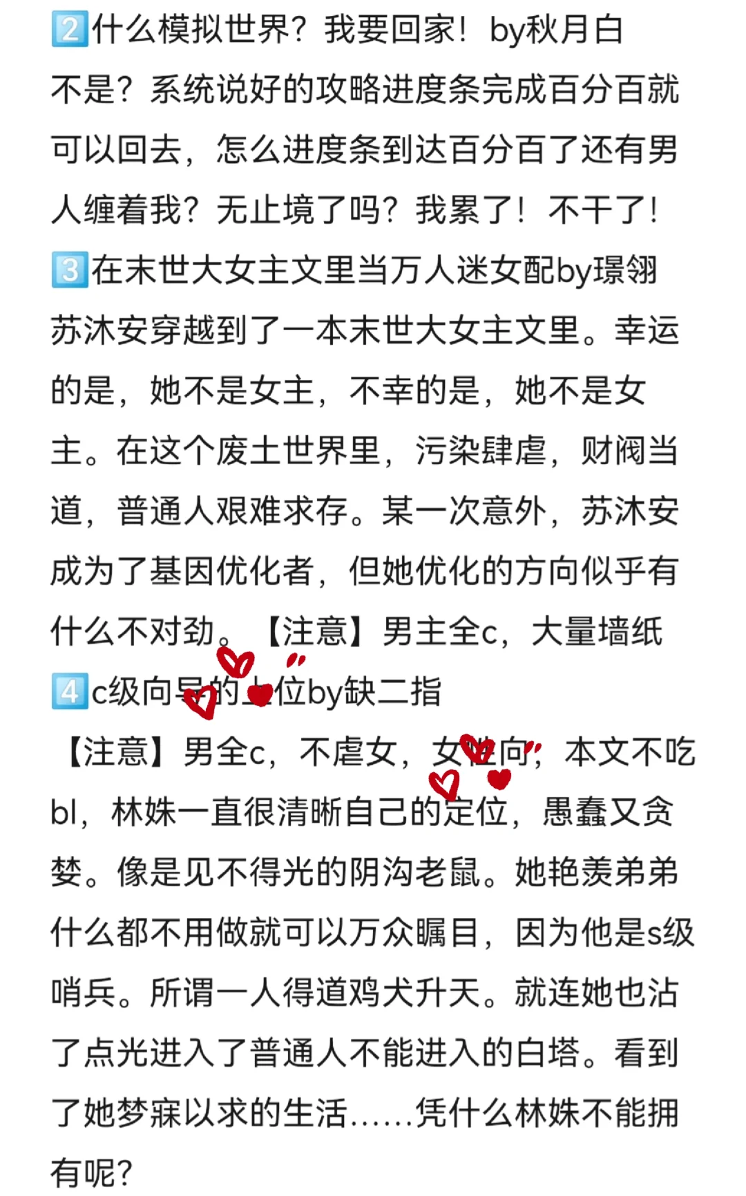 近期很香的万人迷七，雄竞，追妻，扯头花