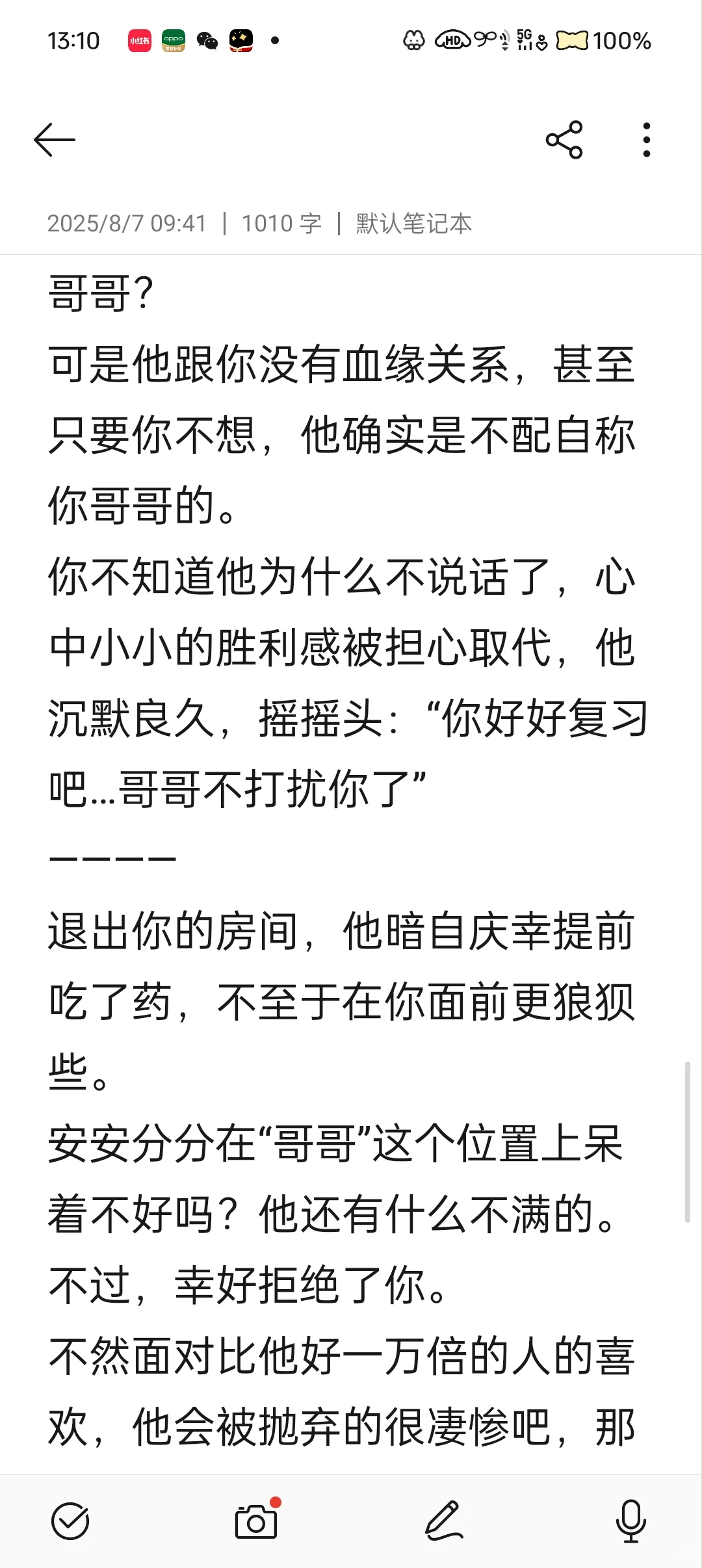 （伪骨）站不起来的哥哥也是可以保护你的7