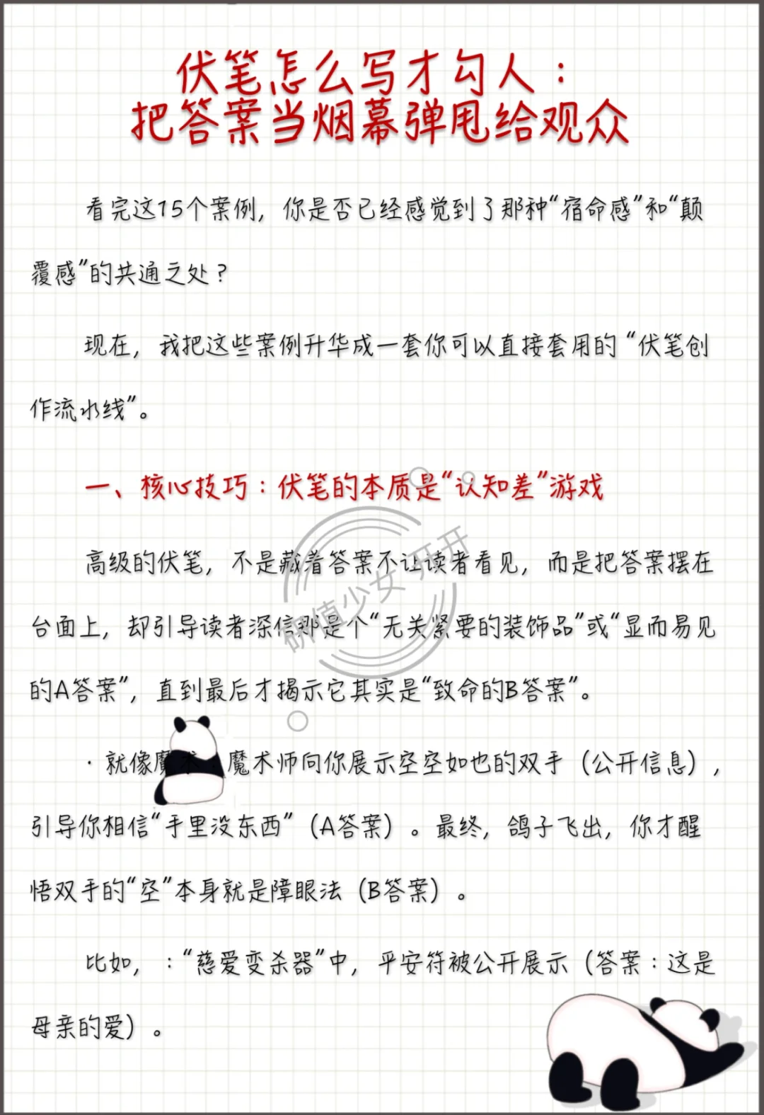 伏笔怎么写才勾人:让答案当烟幕弹