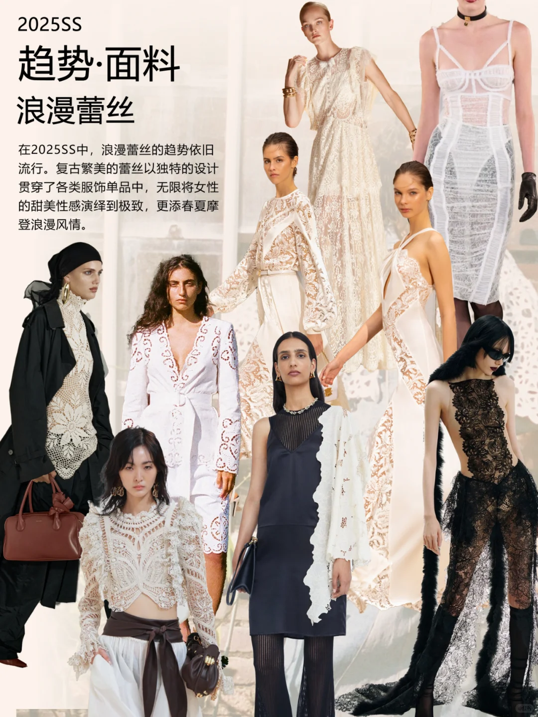 🧵2025SS趋势面料—浪漫蕾丝