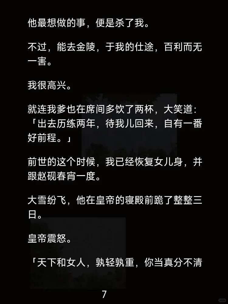 重生后我亲手将心爱之人拱手让人