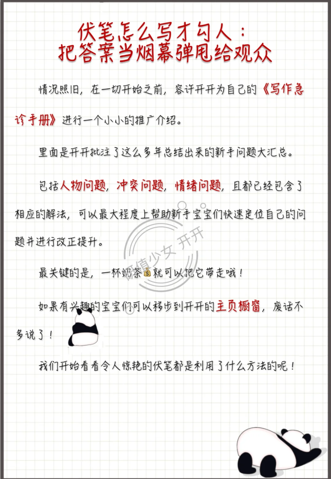 伏笔怎么写才勾人:让答案当烟幕弹