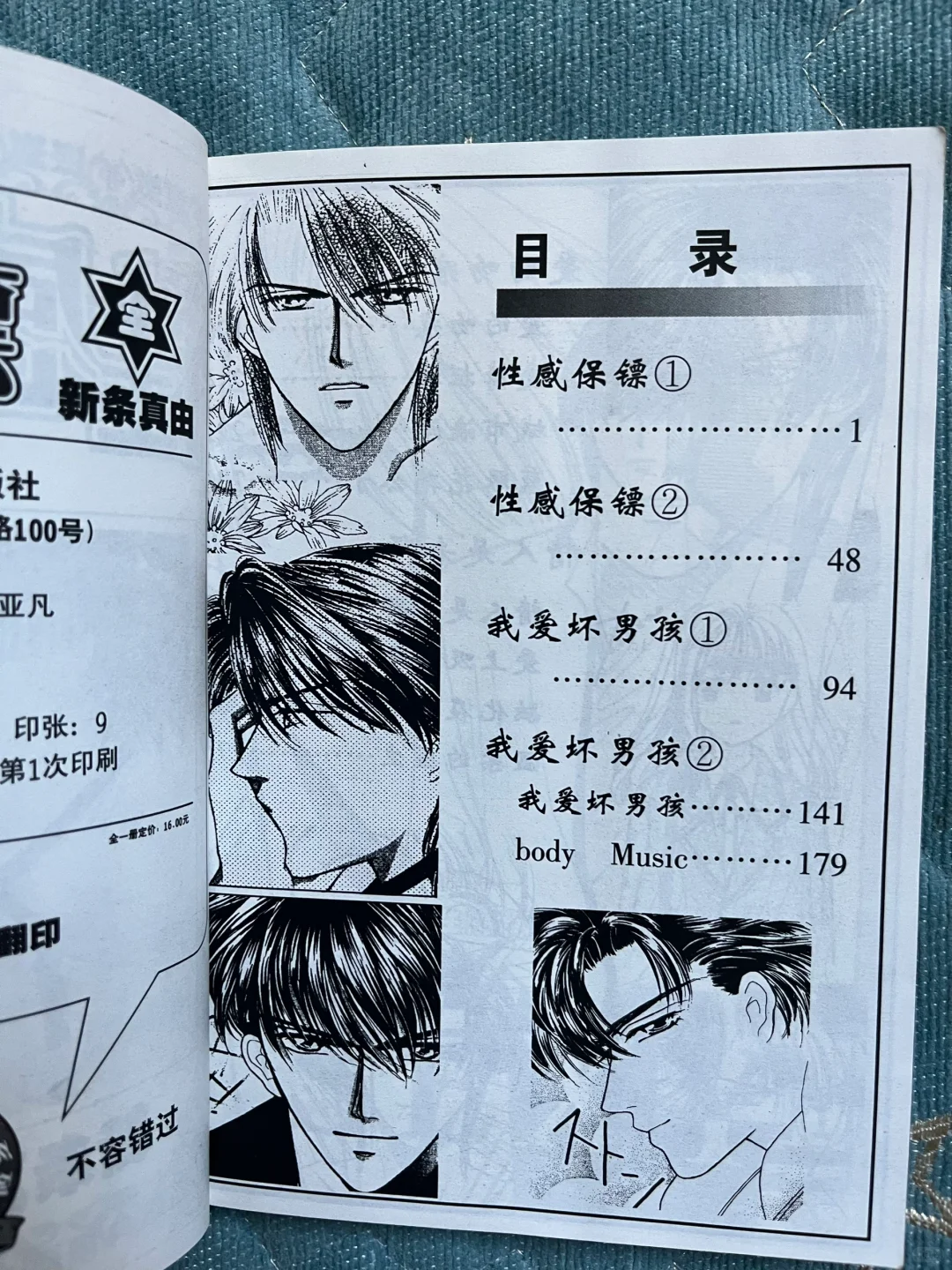 chu～性感保镖漫画 新条真由短篇集