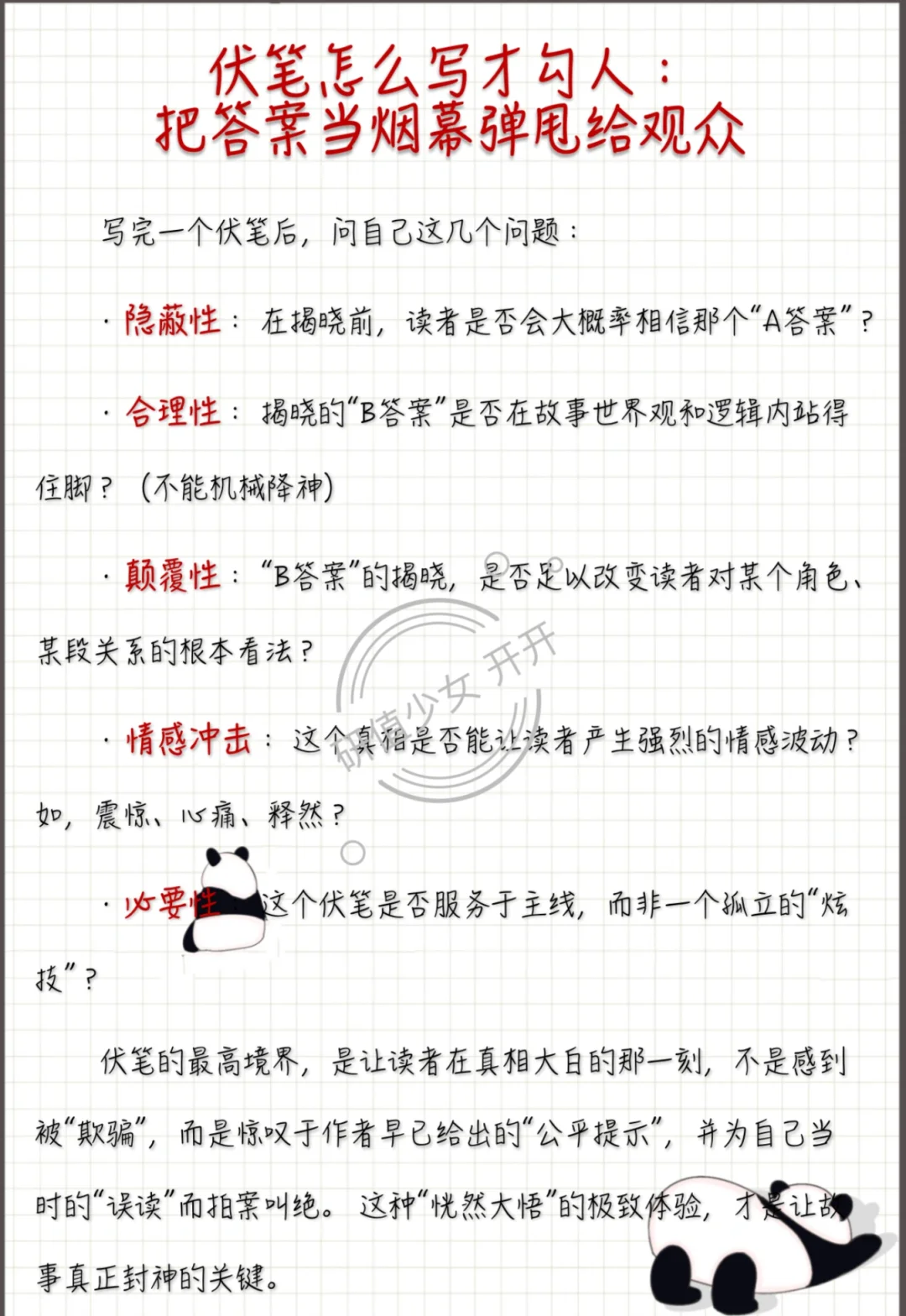 伏笔怎么写才勾人:让答案当烟幕弹