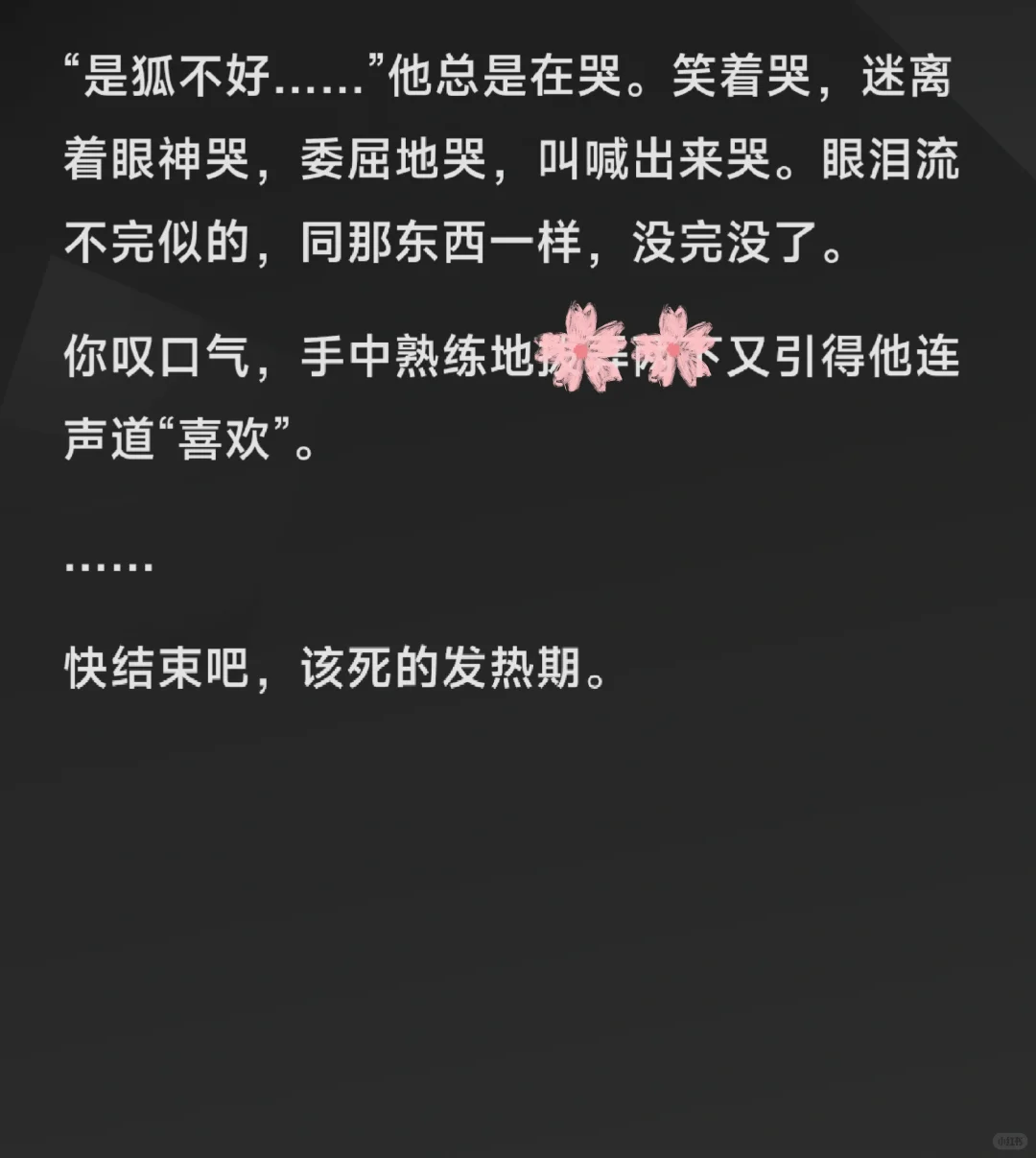 人外•神狐④｜发热期