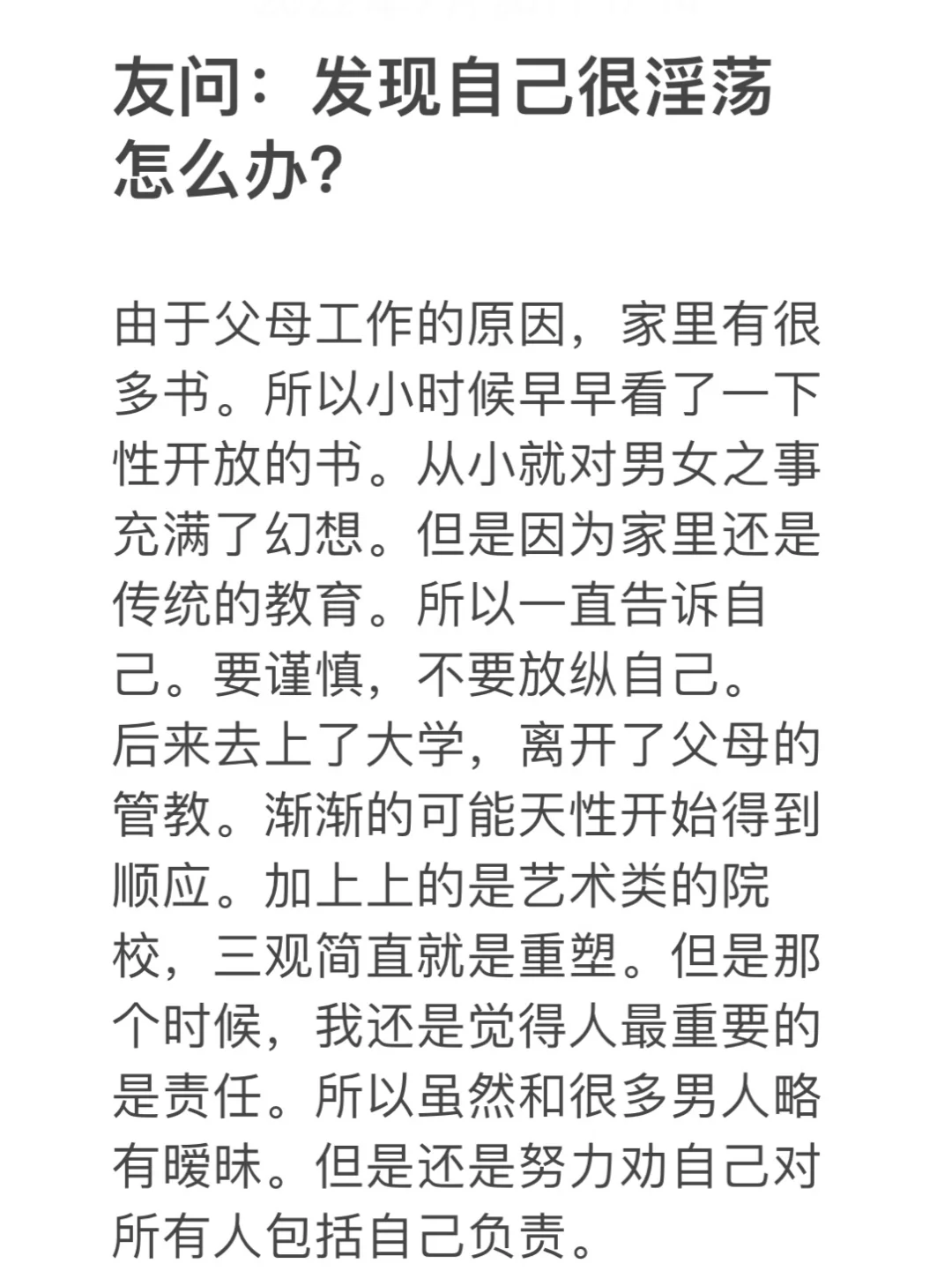 问:发现自己很YD怎么办?