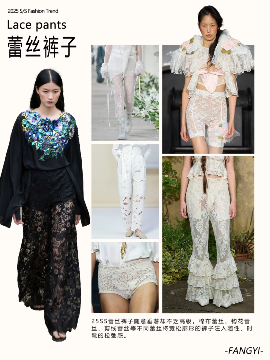 🧵2025SS趋势面料—浪漫蕾丝