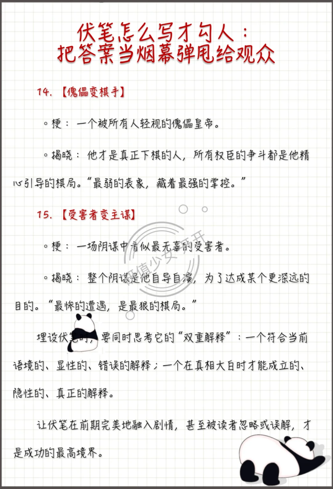 伏笔怎么写才勾人:让答案当烟幕弹