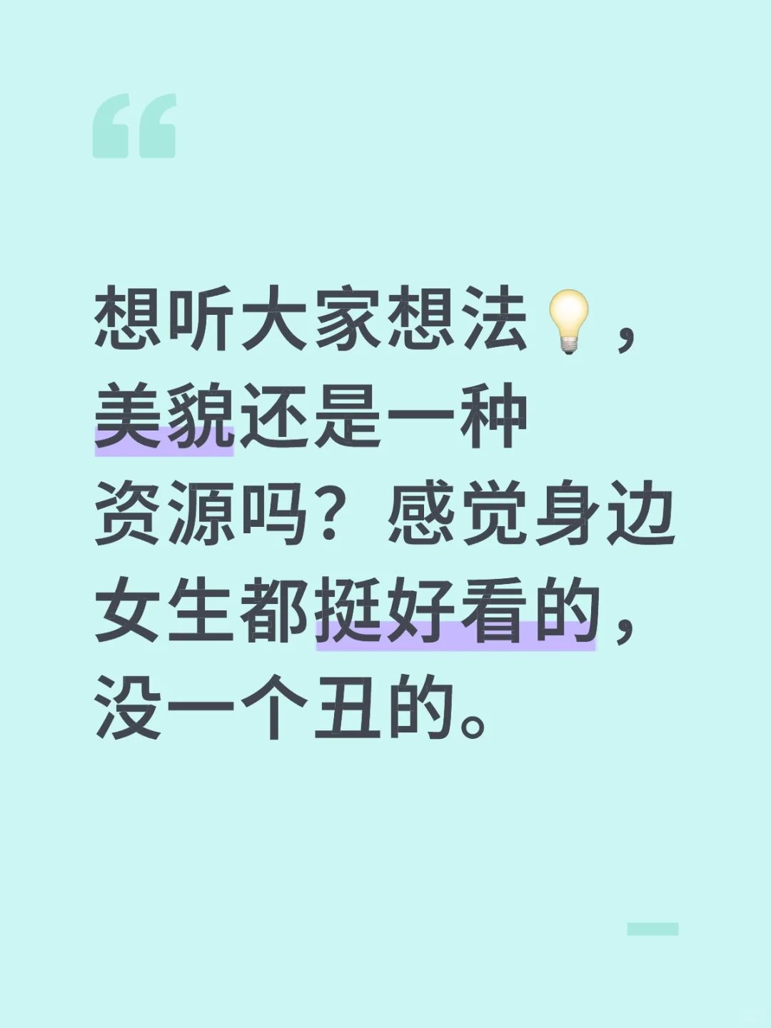 感觉身边人均小美