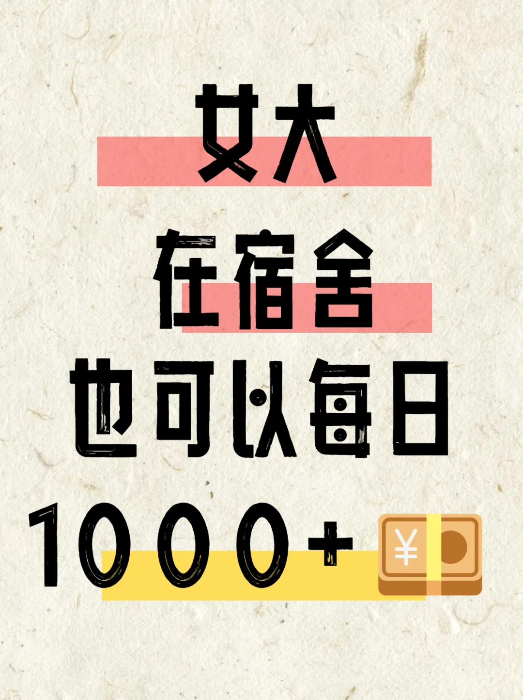 月入3W+，真的印证了“选择大于努力”这句话