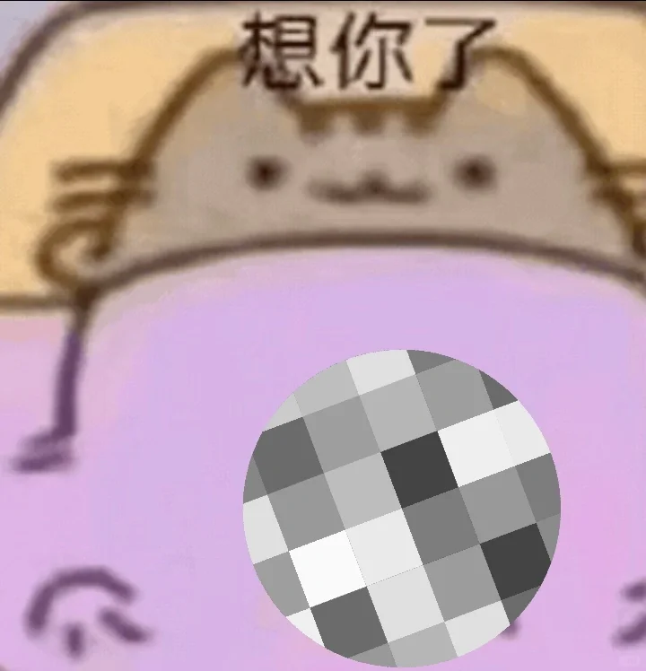 快拿去骚扰你npy吧哈哈哈哈哈