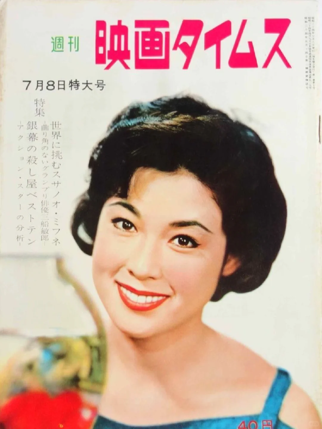 昭和大女优❷若尾文子|映畫美人誌 vol.42