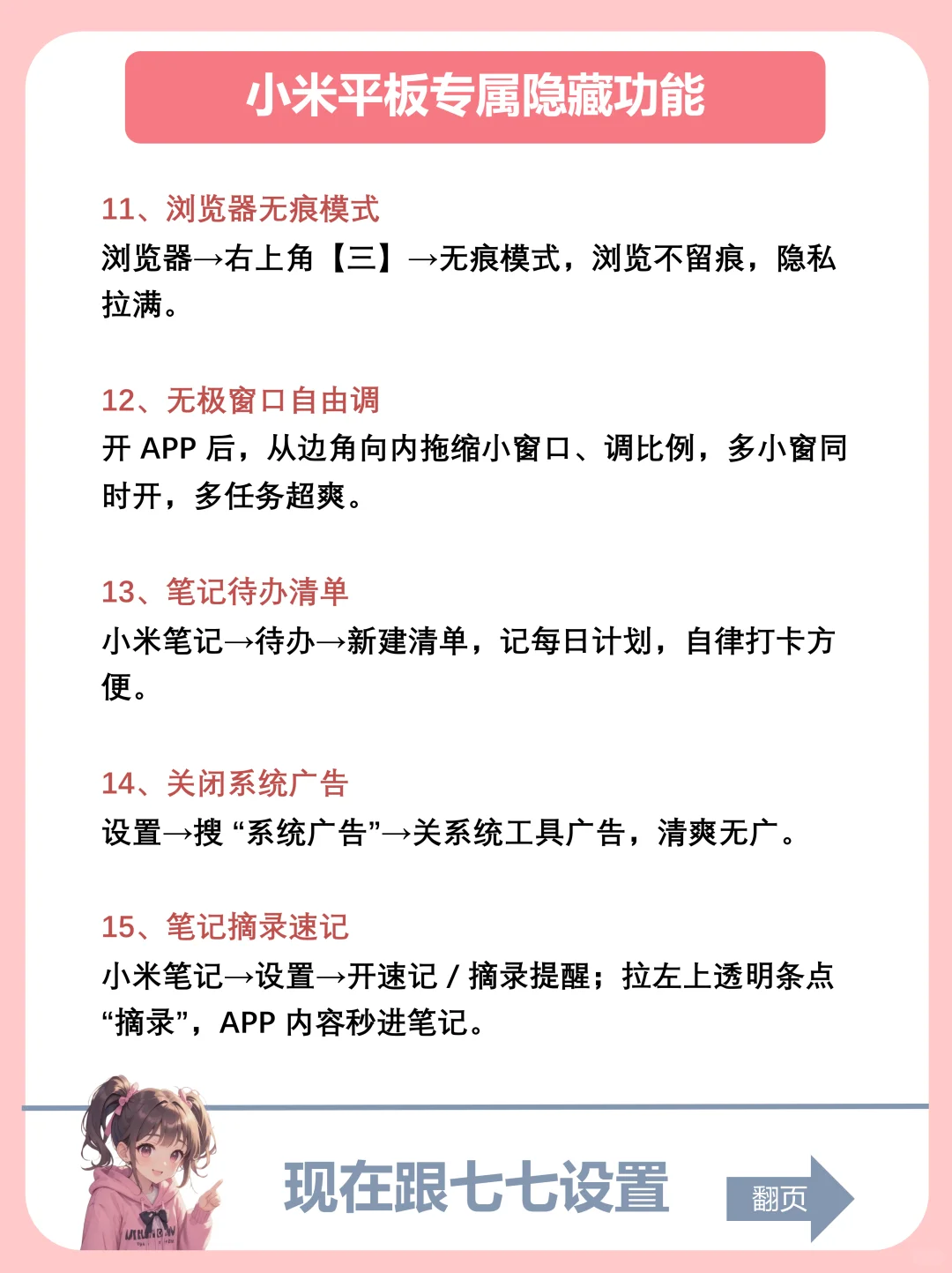 99%的人都不知道💥小米平板26个隐藏功能!