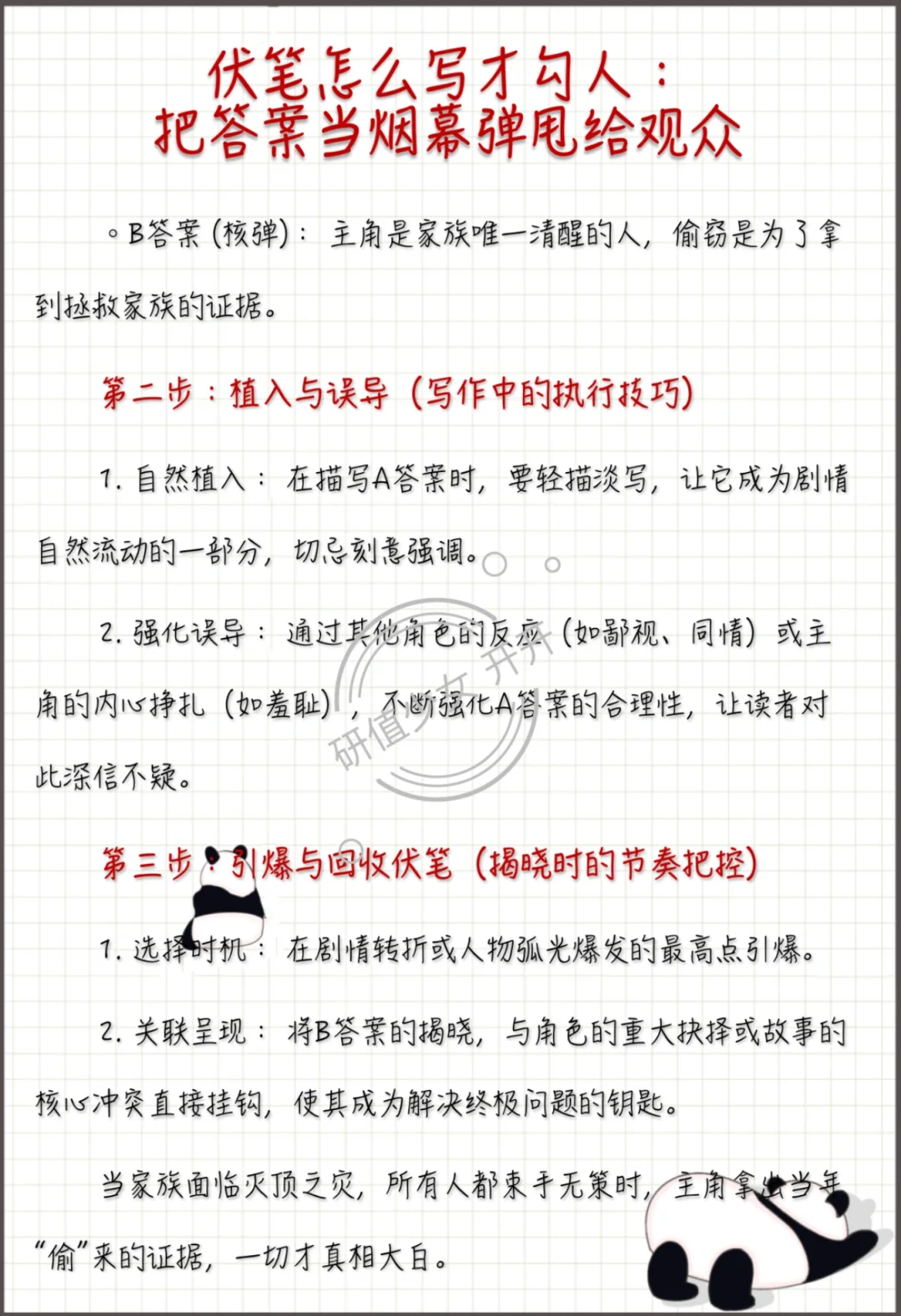 伏笔怎么写才勾人:让答案当烟幕弹