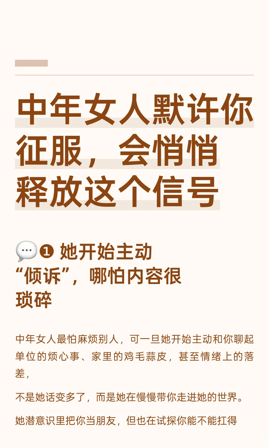 中年女人默许你征服，会悄悄释放这个信号