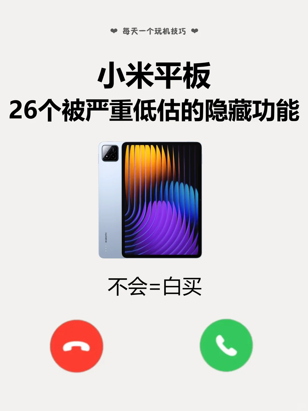 99%的人都不知道💥小米平板26个隐藏功能!