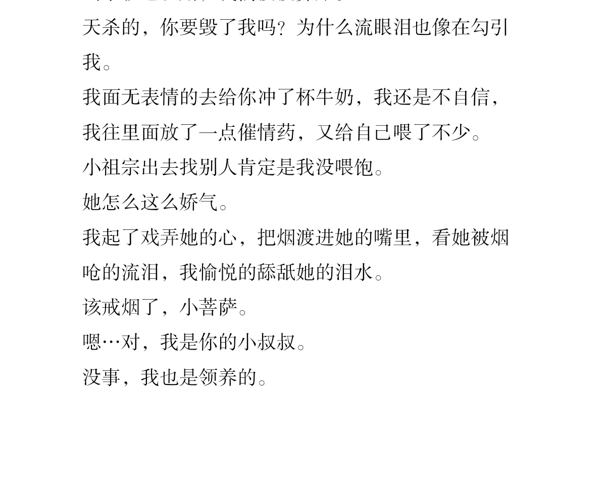 小叔，为什么你总是对我这样好？（下+番外