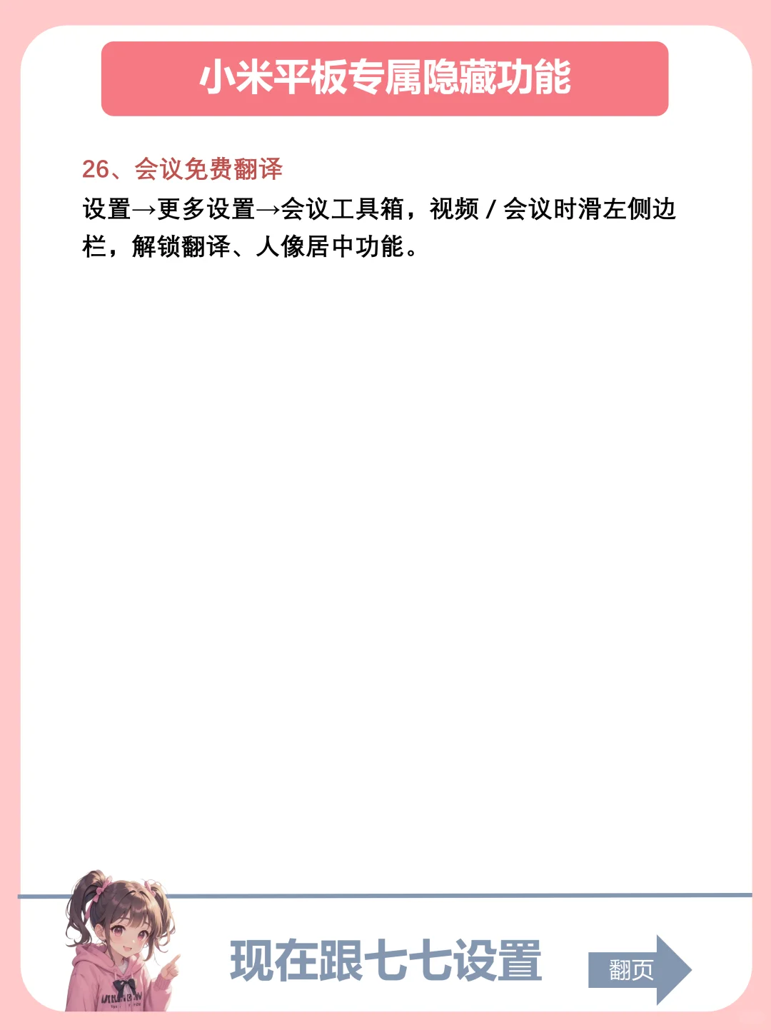99%的人都不知道💥小米平板26个隐藏功能!