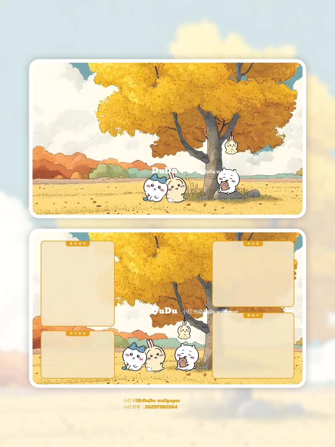 227|秋日🍁|chiikawa平板壁纸