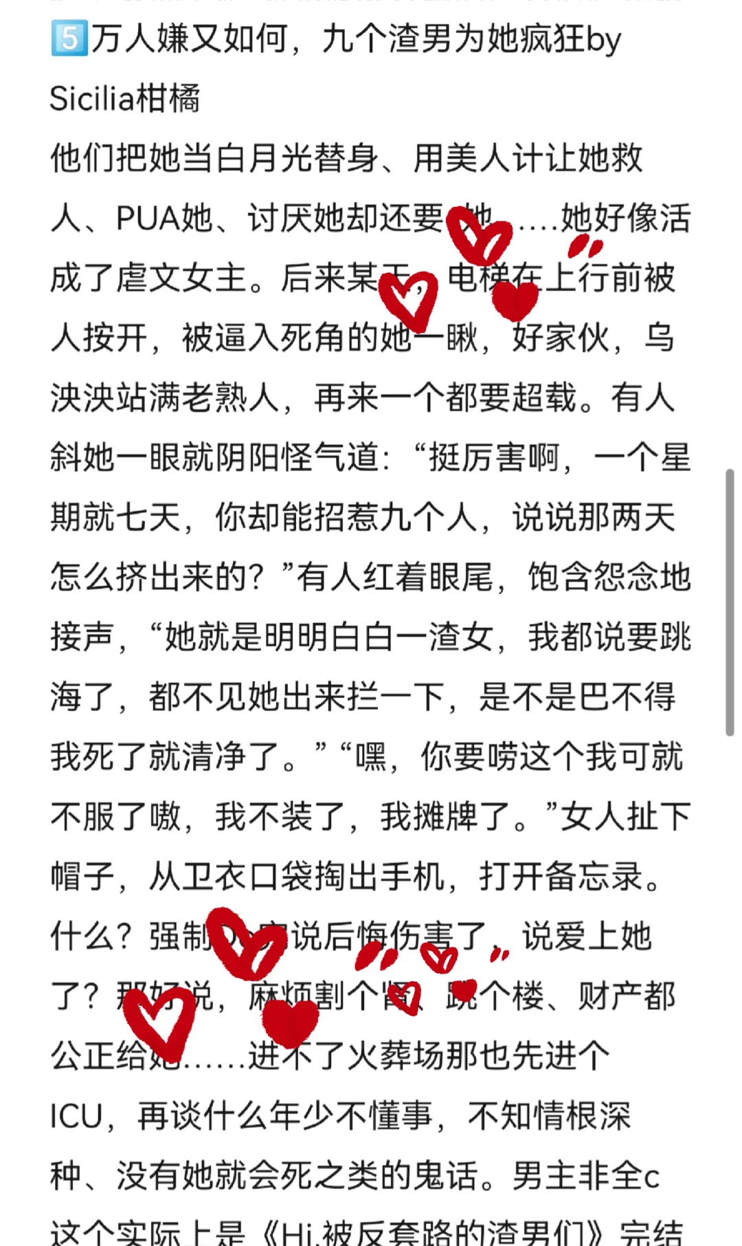 近期很香的万人迷七，雄竞，追妻，扯头花