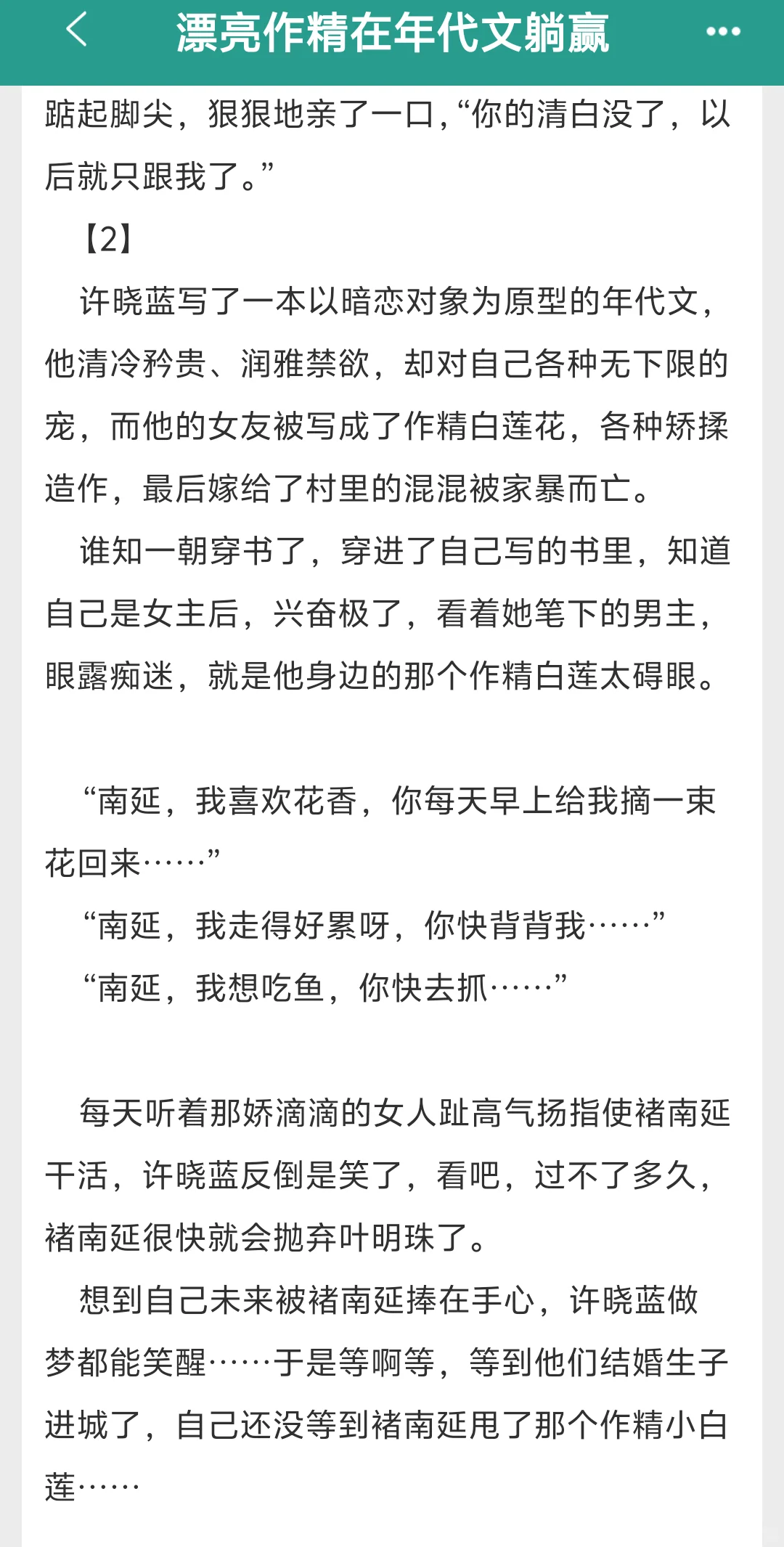 漂亮撩人小作精×矜贵禁欲男知青