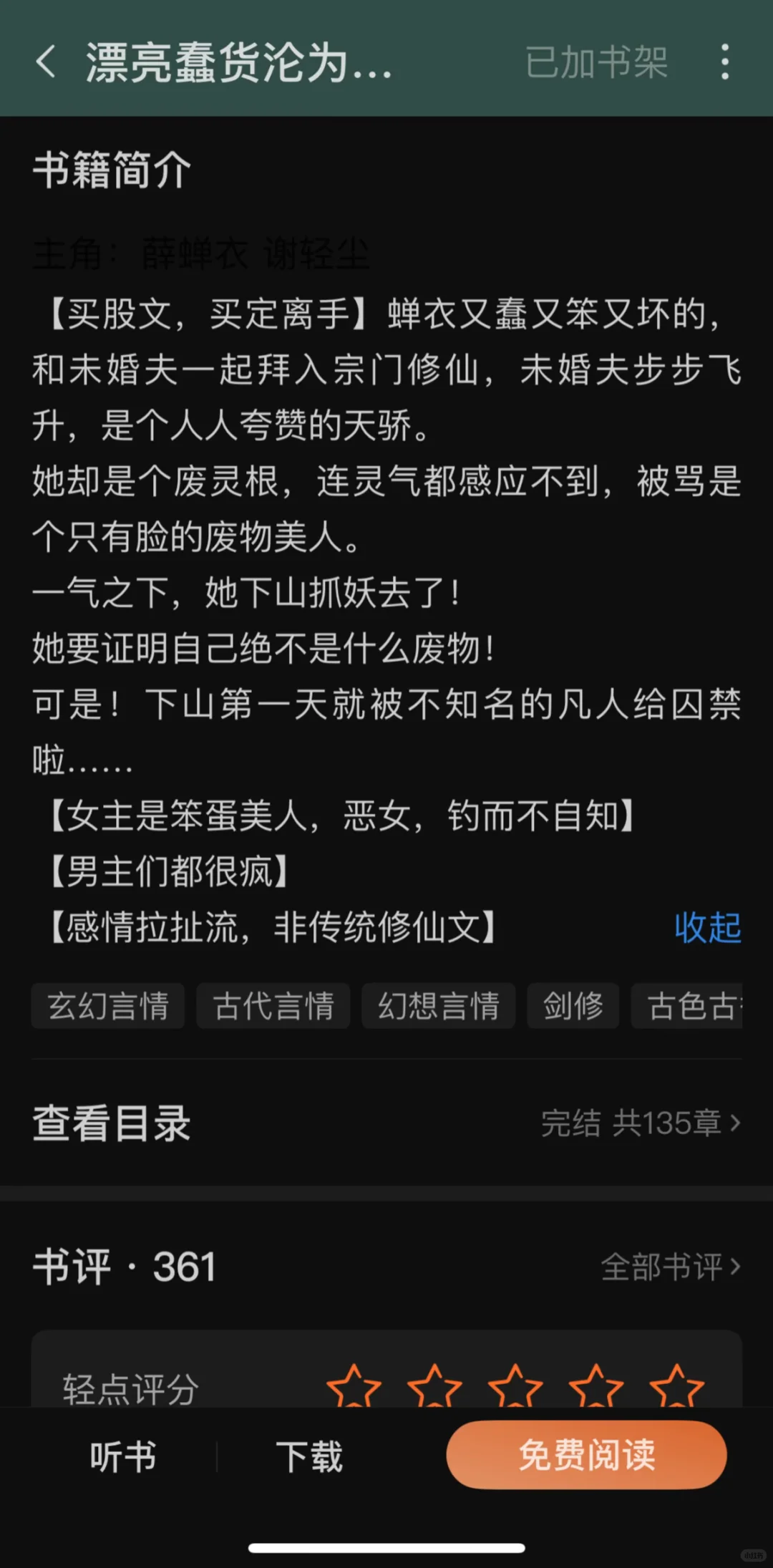 推书-修仙恶女万人迷➕多男主阴暗觊觎