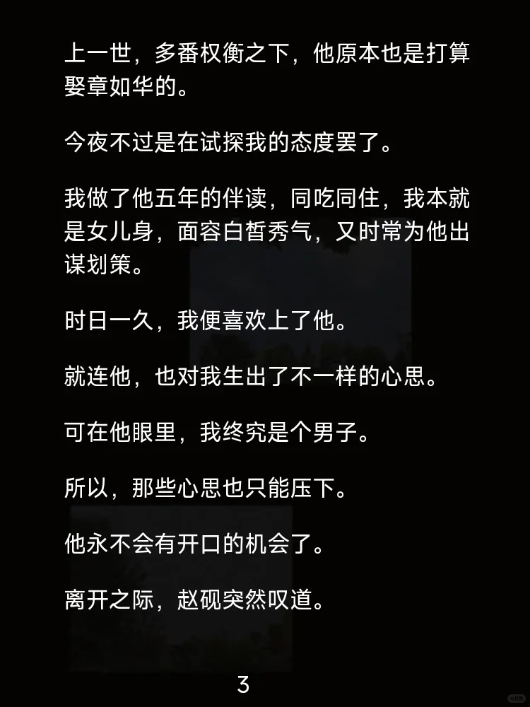 重生后我亲手将心爱之人拱手让人