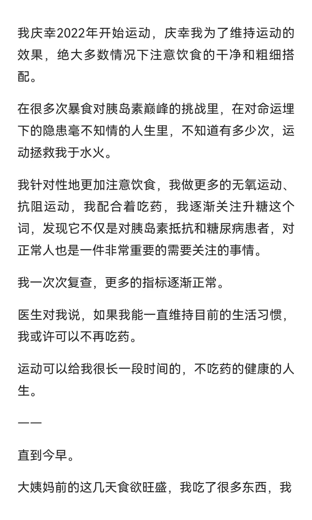 请你健健康康地生活下去,尽可能