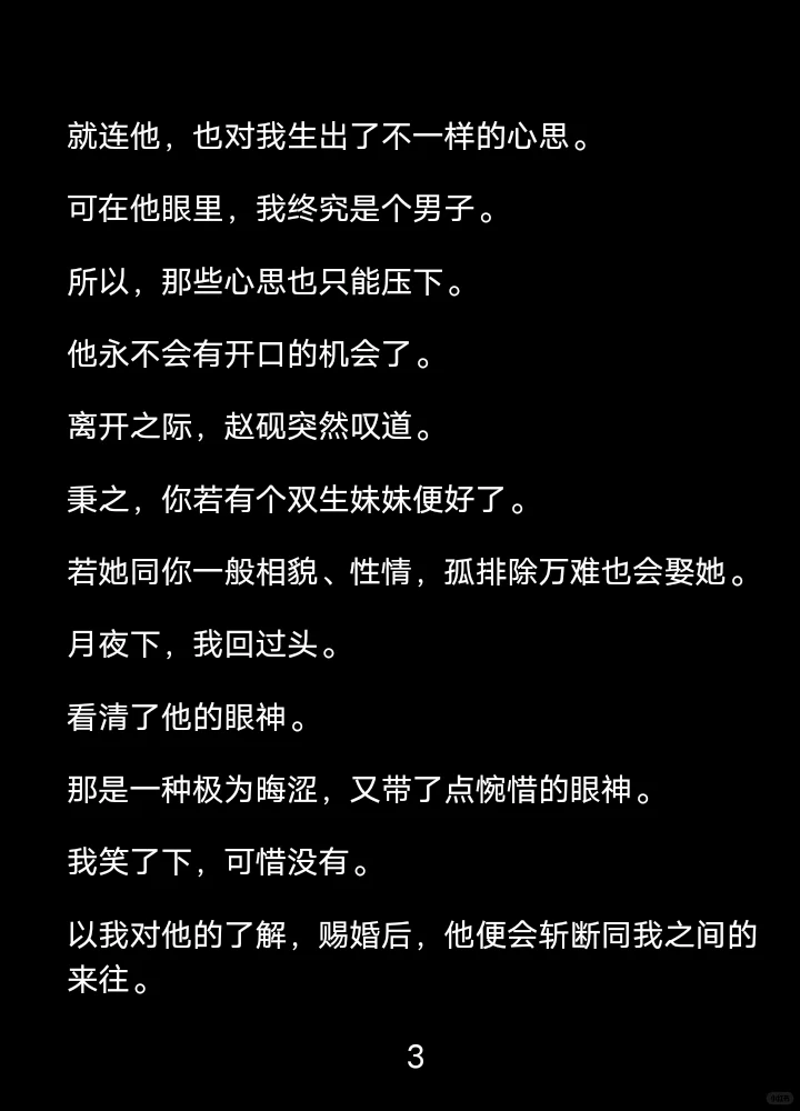 太子明知我是“男”伴读,为何还动心?