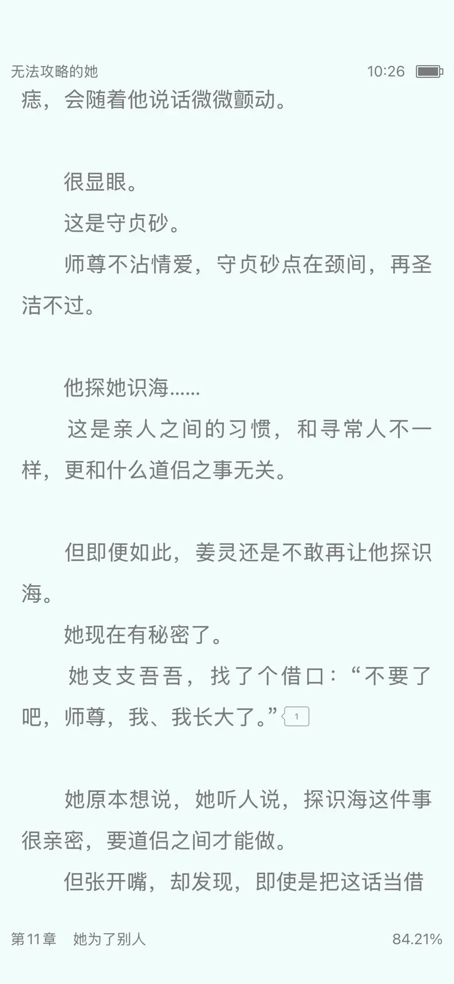 就这个伪骨+虐男爽啊…😍