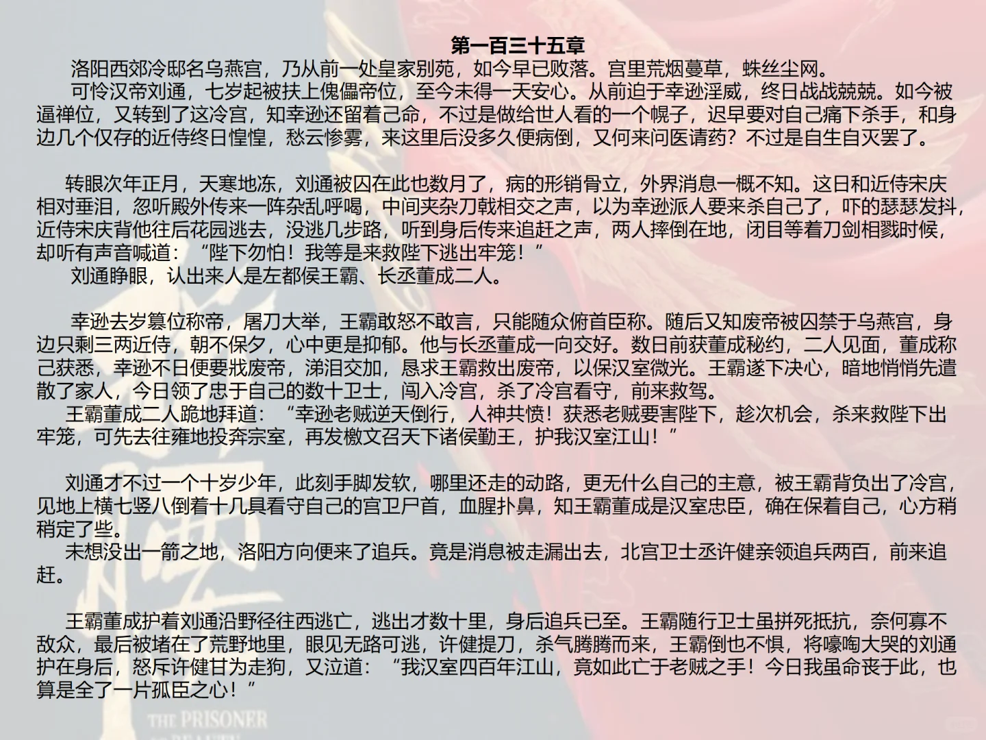 折腰第一百三十四、一百三十五章