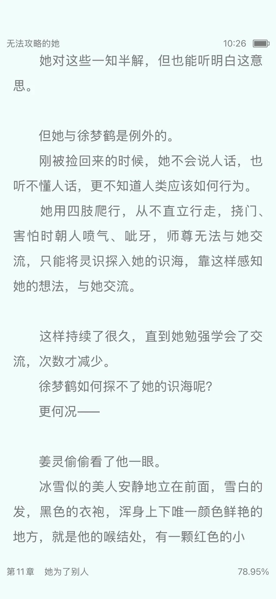 就这个伪骨+虐男爽啊…😍