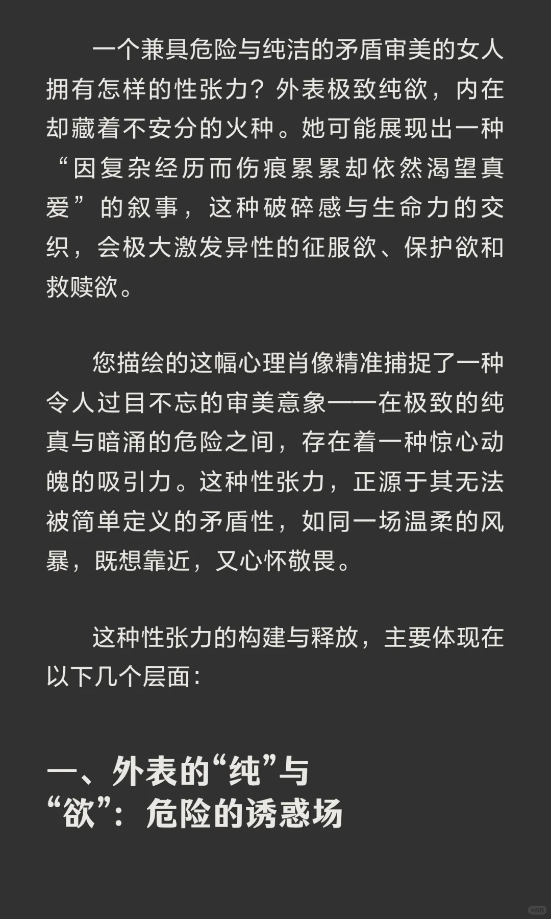 一个兼具危险与纯洁的矛盾审美的女人拥有怎