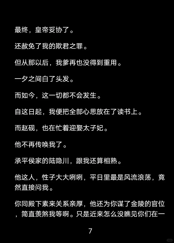 太子明知我是“男”伴读,为何还动心?