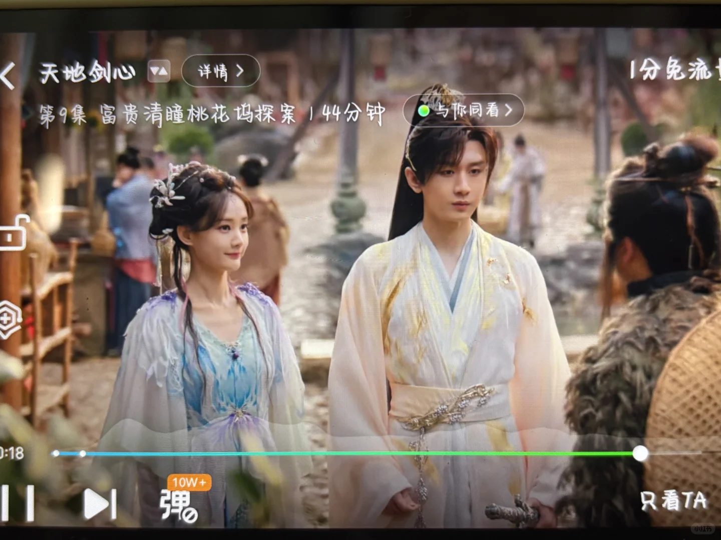 因女推👸🏻天地剑心一口气看9集