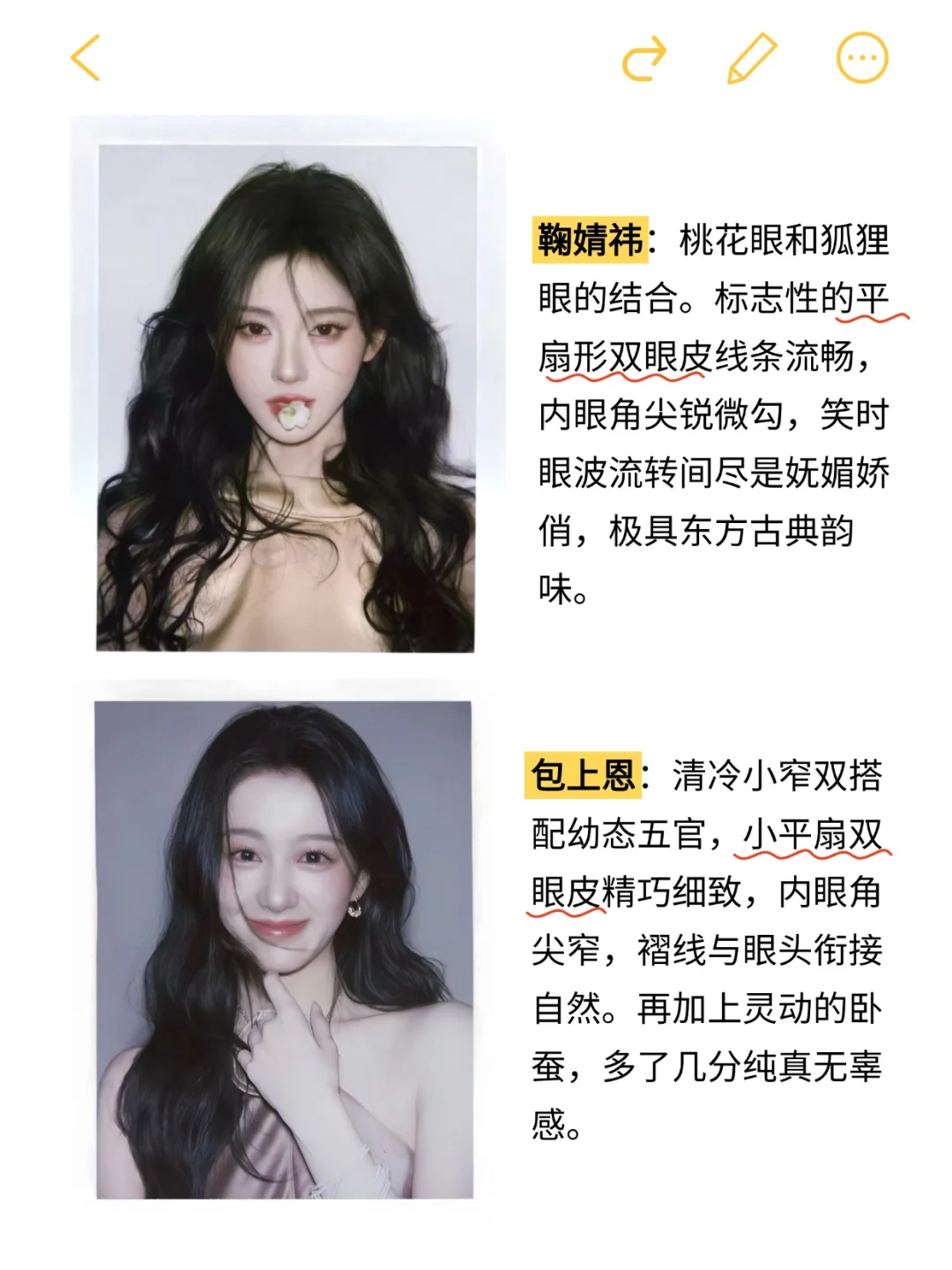 内娱具有代表性的四个眼型,你pick哪个呢?