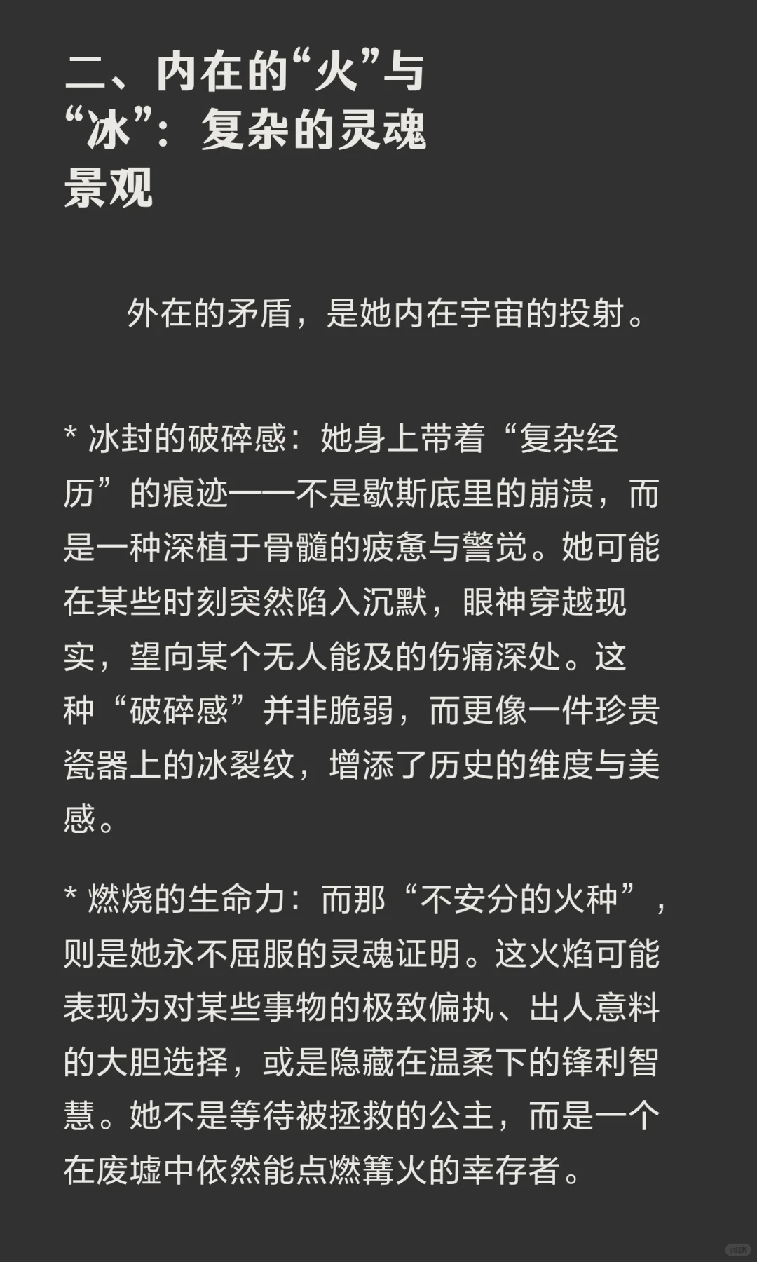 一个兼具危险与纯洁的矛盾审美的女人拥有怎