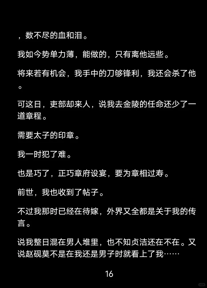 太子明知我是“男”伴读,为何还动心?