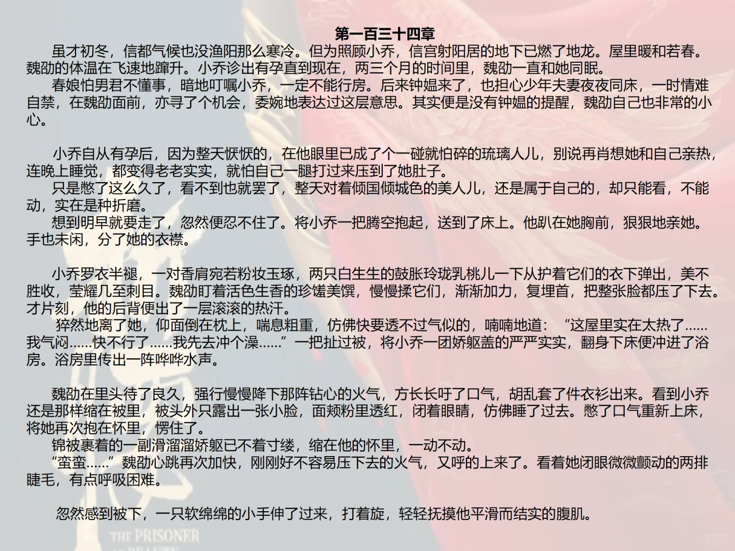 折腰第一百三十四、一百三十五章