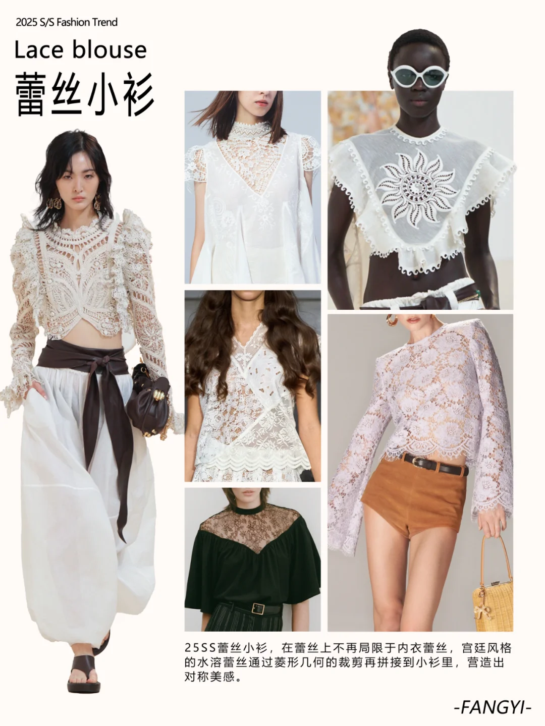 🧵2025SS趋势面料—浪漫蕾丝