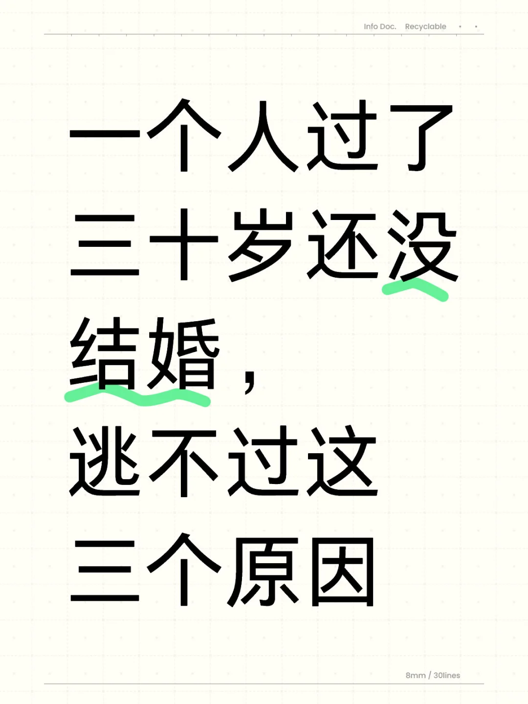 一个人过了三十岁还没结婚，逃不过三个原因