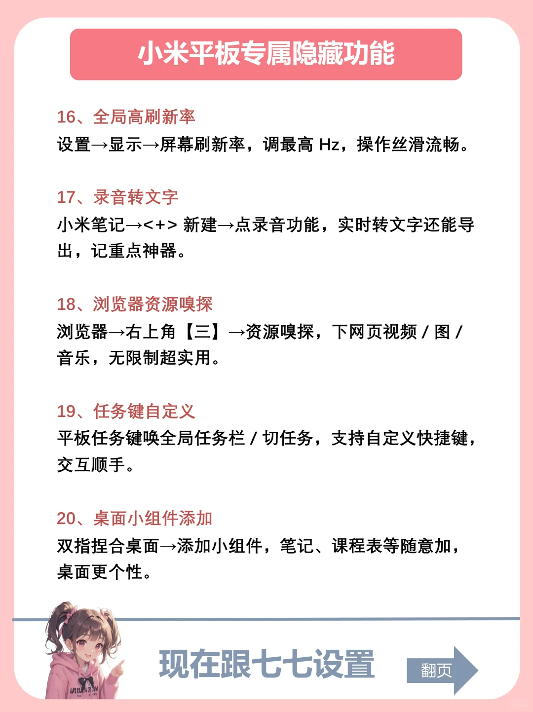 99%的人都不知道💥小米平板26个隐藏功能!