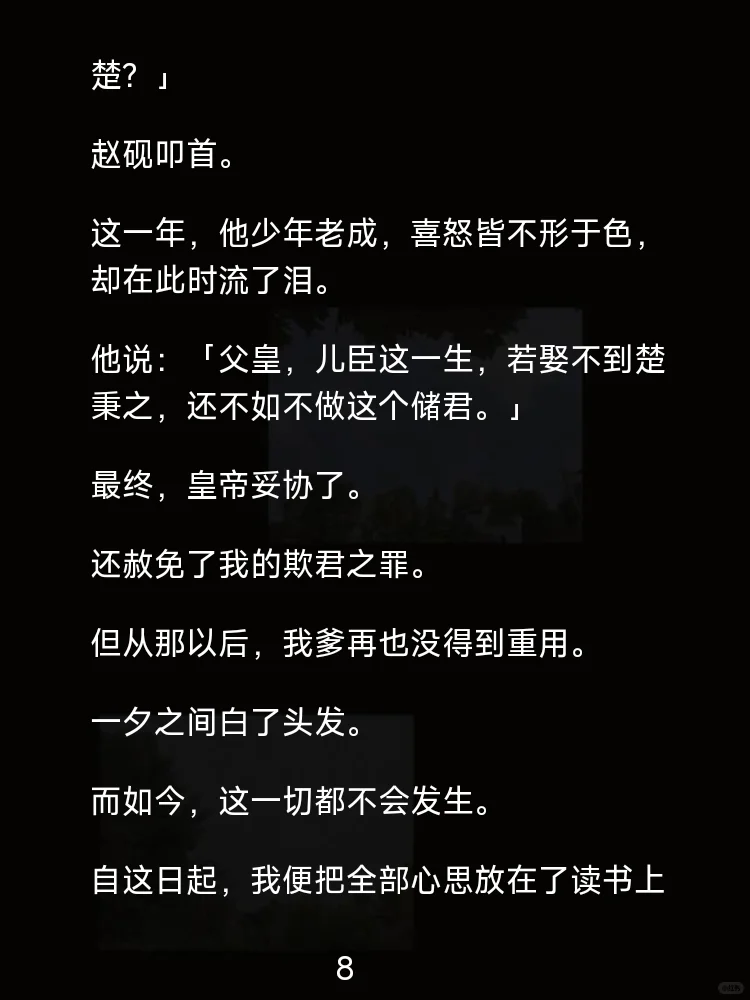 重生后我亲手将心爱之人拱手让人