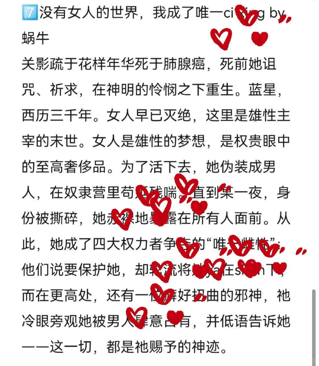 近期很香的万人迷七，雄竞，追妻，扯头花