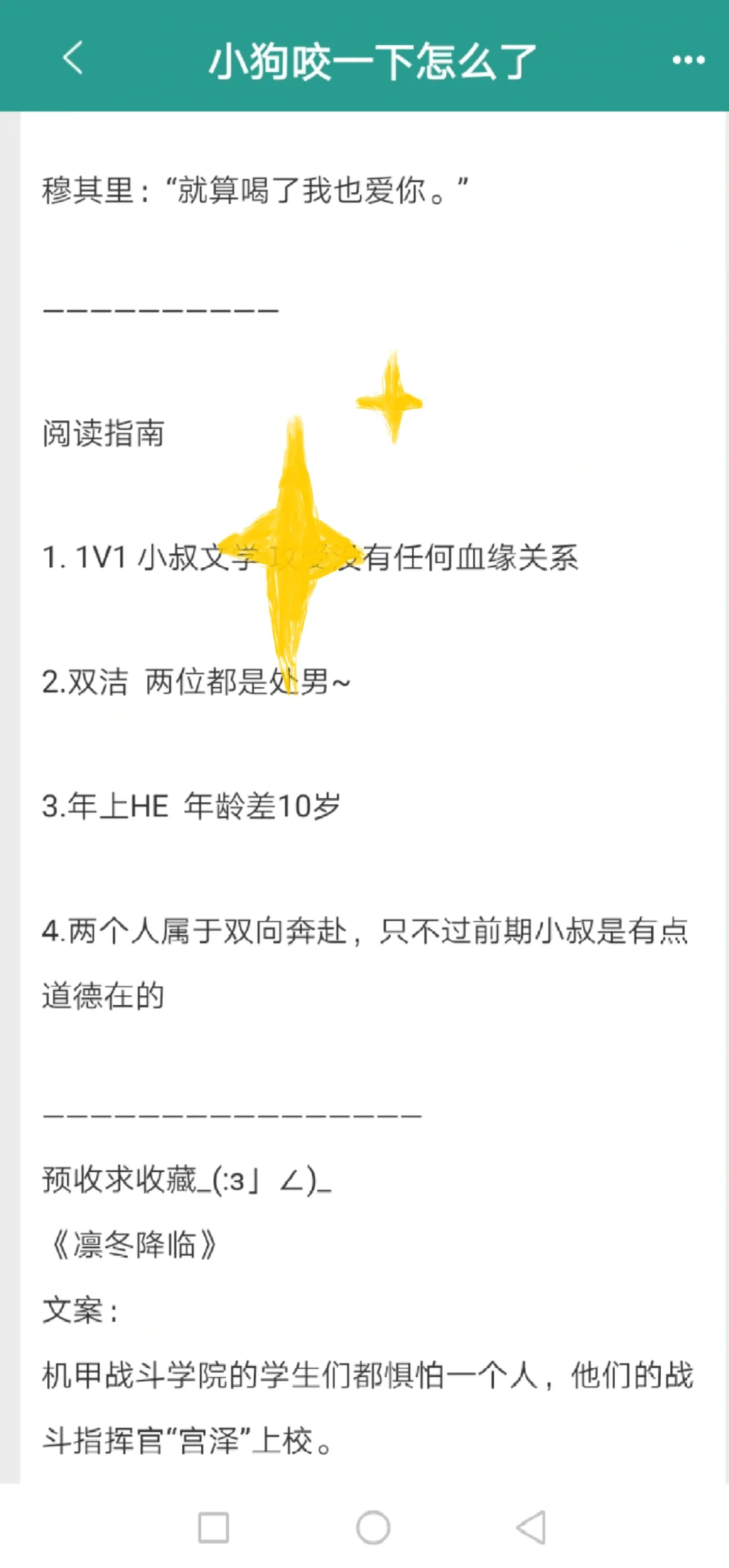 啊啊啊背德感！爱上小叔就是小叔的错啊