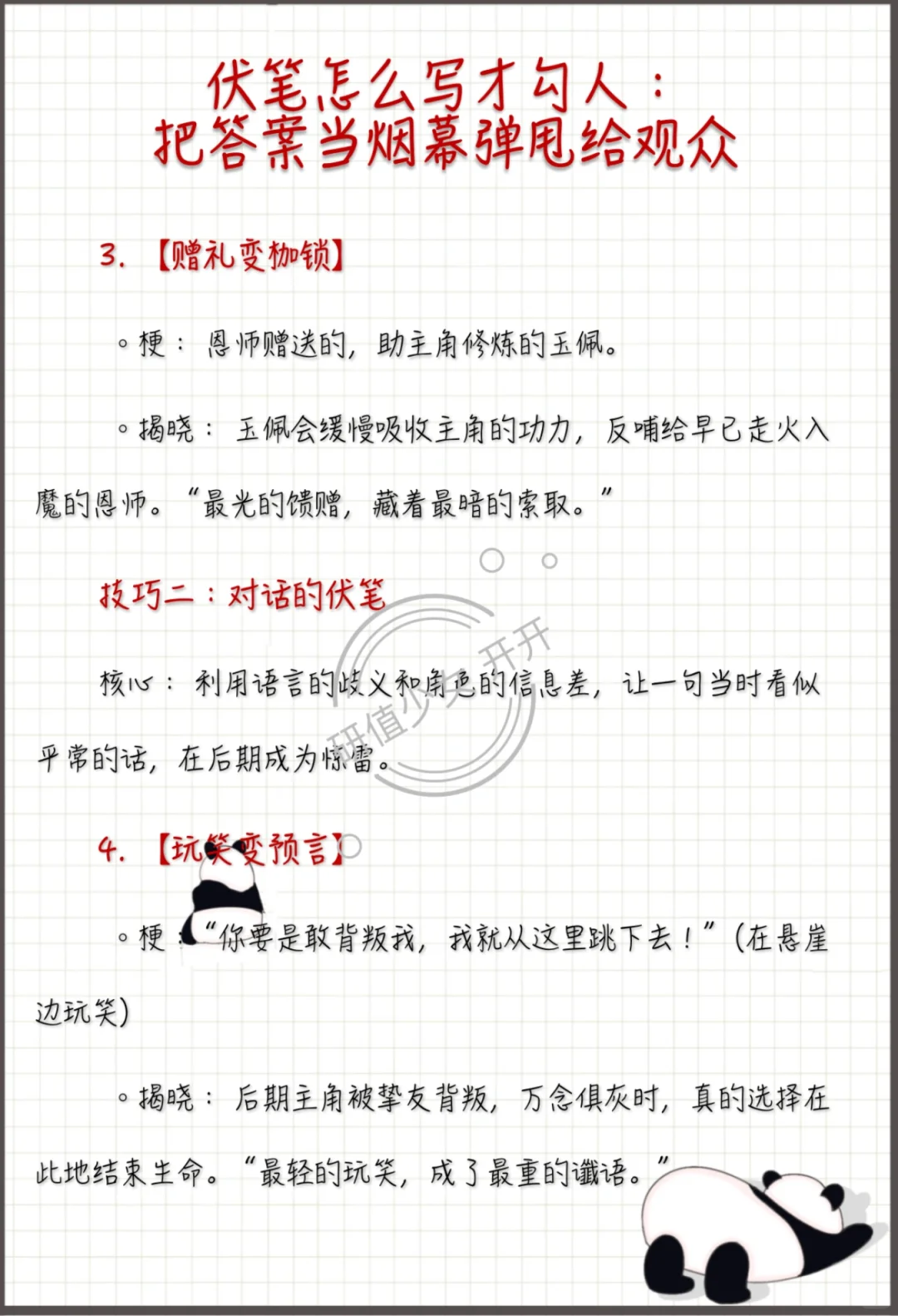 伏笔怎么写才勾人:让答案当烟幕弹